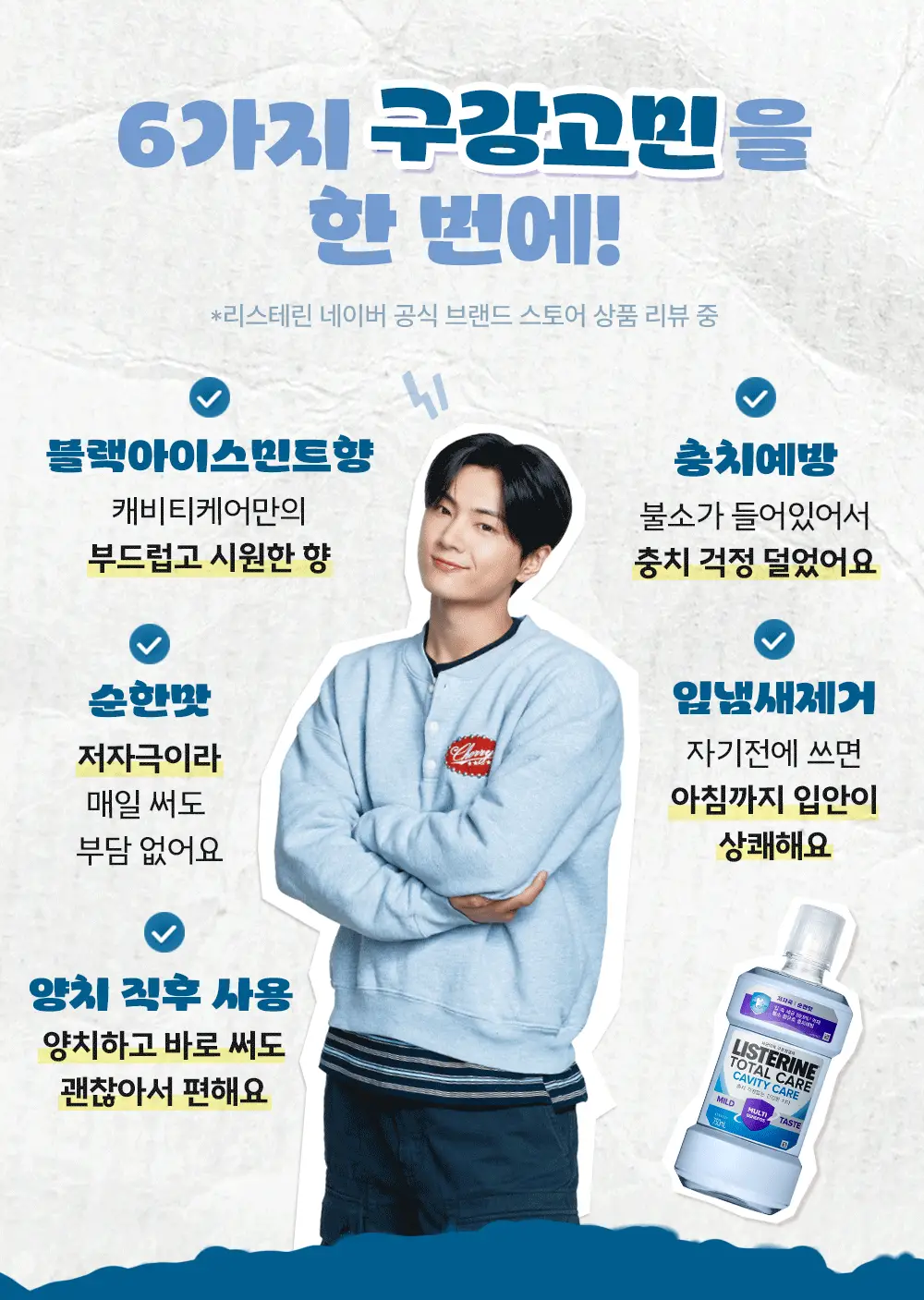 [엔하이픈 콜라보 사인회 응모권] 리스테린 불소가글 캐비티케어/토탈케어플러스 750ml+100ml*2+랜덤 키링증정 상세페이지 9